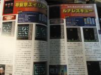 アイデア満載!ユニークゲーム編 : 1972年～1984年