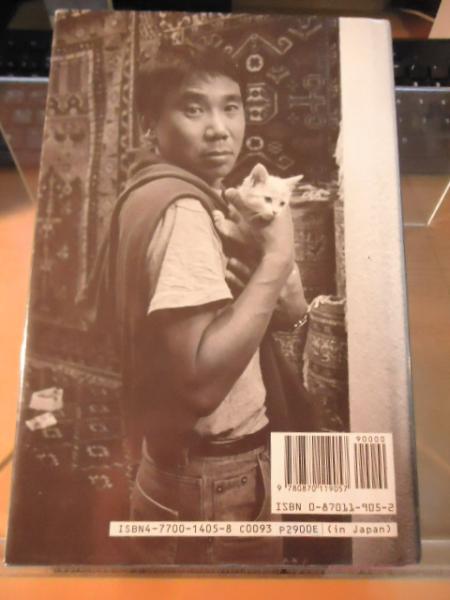 洋書】羊をめぐる冒険 A WILD SHEEP CHASE(村上 春樹【著