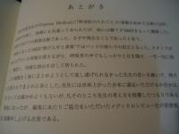 野巫医のたわごと