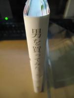 男を買ってみた。 : 癒やしのメソッド