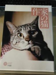 作家の猫