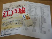 江戸城 展　図録