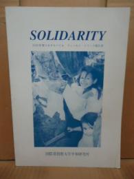 1999年度エルサルバドル フィールド・トリップ報告書 : SOLIDARITY