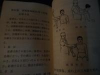 整骨治療手技