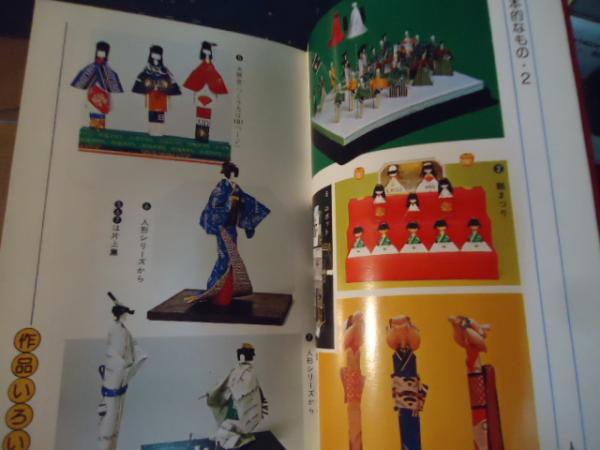中古】 たばこペーパークラフト 楽しい空箱細工/有紀書房/天野