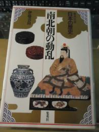 日本の歴史 : 集英社版