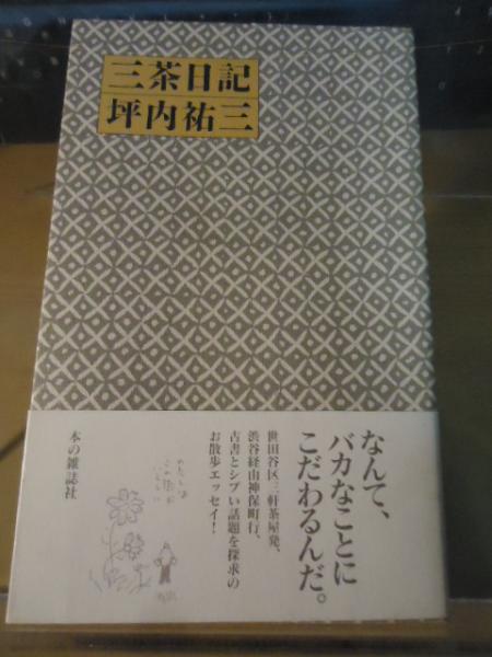 新版 日本原色雑草図鑑(沼田 真;吉沢 長人【編】) / 古書 往来座 / 古本、中古本、古書籍の通販は「日本の古本屋」 / 日本の古本屋