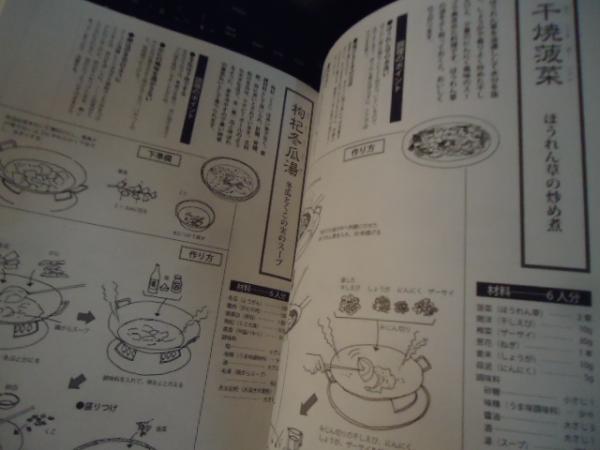 【中古】 中国の食文化研究 天津編/辻学園調理製菓専門学校/横田文良 中国料理 : イラスト・調理方法・手順付き(横田文良 著 ; 定延健二