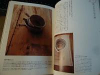 飛田和緒の10年もの