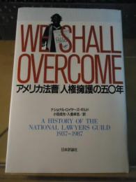 We shall overcome : アメリカ法曹人権擁護の五〇年
