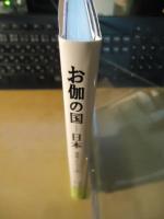 お伽の国-日本 : 海を渡ったトルストイの娘