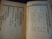 東京都部落解放研究　11号　1977