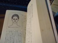 自分でできる新・3分間指圧