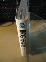 男の手料理