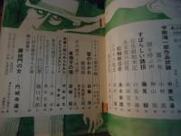 あぶめんと　創刊号　ABMENT 1970.4