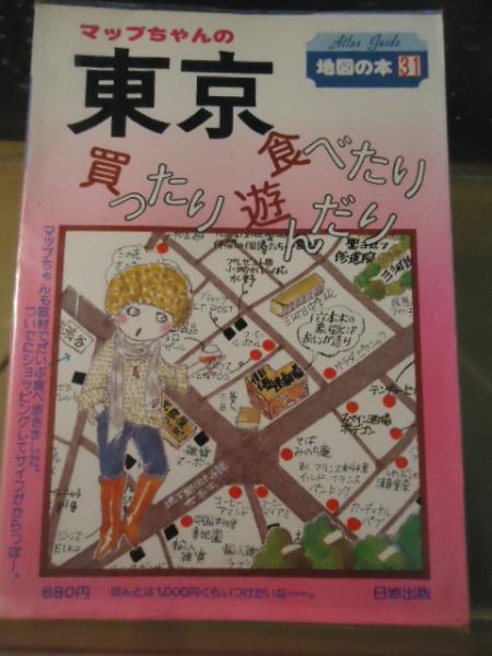 マップちゃんの東京 : 食べたり買ったり遊んだり / 古本、中古本、古
