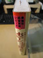 ホビーショップ経営のすべて : 手芸・アクセサリー・趣味用品店