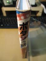 ボタンの話 : 日本で初めて ボタン・エピソード