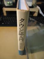 タウン誌入門
