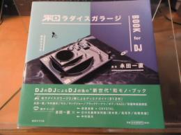 和ラダイスガラージBOOK for DJ