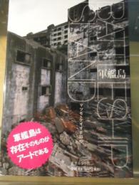 BATTLESHIP ISLAND 軍艦島