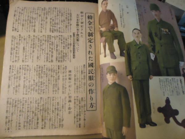 勅令で新制定の国民服の作方 主婦之友 昭和15年12月号付録冊子
