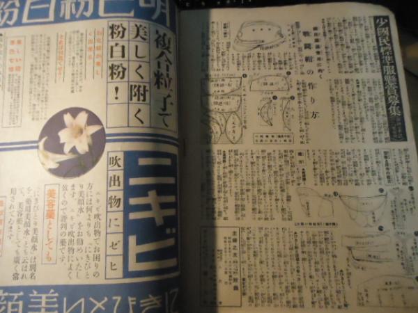 勅令で新制定の国民服の作方 主婦之友 昭和15年12月号付録冊子