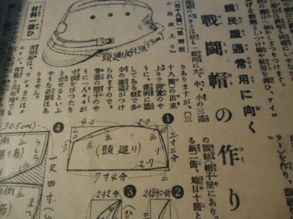 勅令で新制定の国民服の作方 主婦之友 昭和15年12月号付録冊子