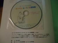 ムーミン展　DVD付き図録　タンペレ市立美術館・ムーミン谷博物館所蔵