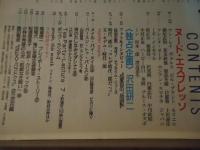 スタジオ・ボイス Vol.126 1986.6 NUDE ESPRESSO  沢田研二/時任三郎他