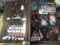 スターウォーズ実物大チラシBOOK【スクリーン2005.7月号付録冊子】
