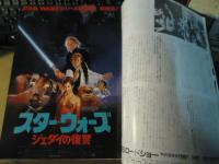 スターウォーズ実物大チラシBOOK【スクリーン2005.7月号付録冊子】