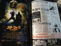 スターウォーズ実物大チラシBOOK【スクリーン2005.7月号付録冊子】