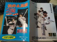 「2冠・松井　フレッシュ高橋」報知レジャーガイド　No.71