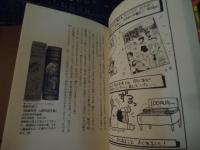 古本マニア雑学ノート : 人生に大切なことはすべて古本屋で学んだ