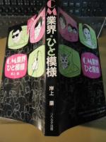 CM業界・ひと模様