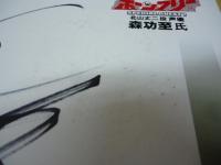 【サイン色紙】森功至　（恐竜探検隊ボーンフリー　北山丈二役　声優）