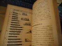 バンビブック　第13号　鉄道・自動車なんでも号