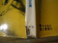 性と愛 大百科　へんたい学入門