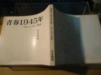 青春1945年 : 赤とんぼと零戦