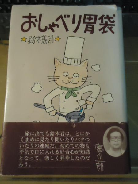キリスト教概説 : 平信徒の神学(菅円吉 著) / 古書窟 揚羽堂