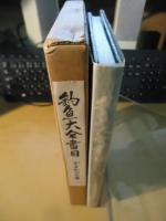 釣魚大全書目