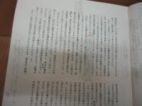 埼玉県労働運動史研究　第2号　別冊付録「謎の労働紛議 : 芝浦事件の真相 復刻版」付き