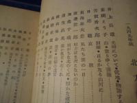 北方詩集　1949年版