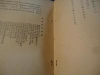 北方詩集　1949年版