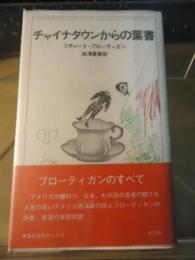 チャイナタウンからの葉書