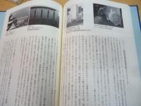 渡辺家と日本容器工業の歩み　　日本容器工業株式会社九十年社史