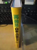 再発見・日本人の購買心理