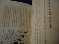 再発見・日本人の購買心理