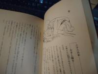 閨まくら四十八手　表/裏の巻　2冊セット